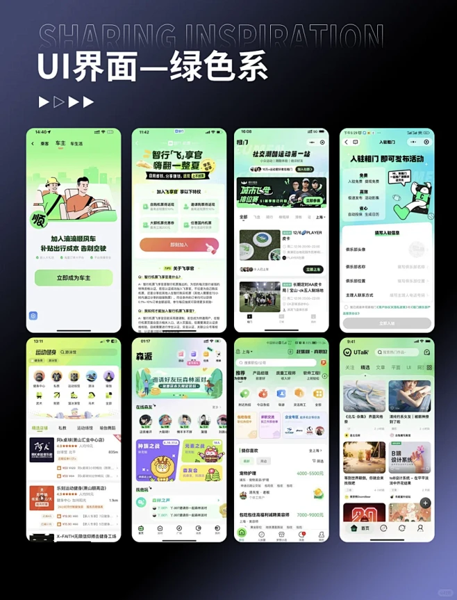 UI设计 | 绿色系界面设计灵感分享 - 小红书-花瓣网