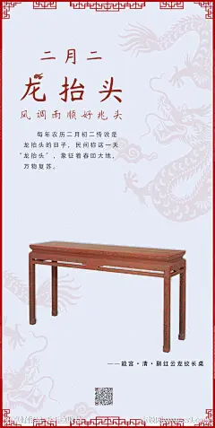 二月二龙抬头文物版海报-源文件分享-ywjfx.cn