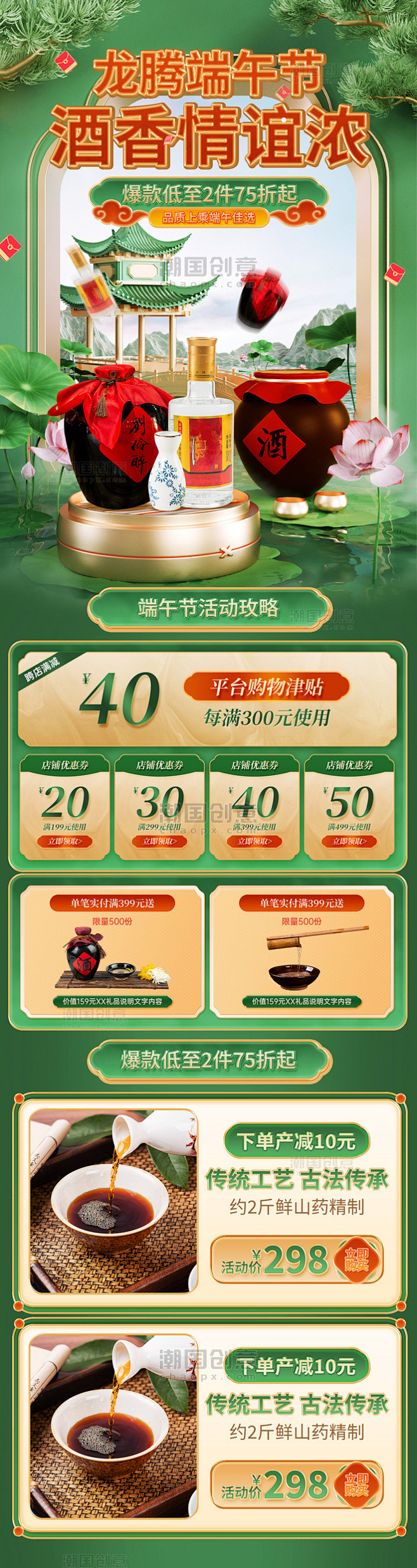 绿色中国风端午节酒类促销首页