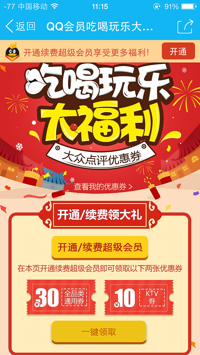 APP界面