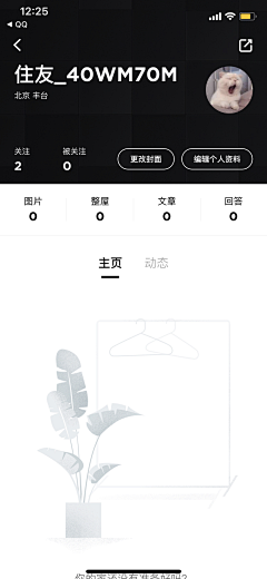凌空PeaR采集到APP——个人中心