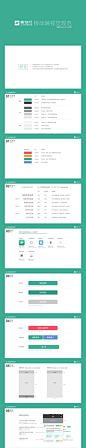 解放号 - iOS设计规范 - 绿色
1 标准色 2 标准字 3 图标 4 按钮 5 布局 6 模块