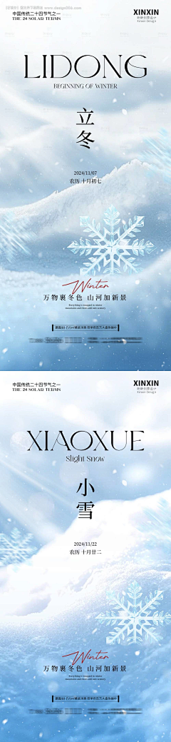 昵称已经存在辣采集到立冬