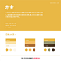 中国传统色彩——黄色系列颜色 - 优优教程网