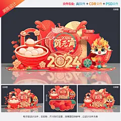 元宵节美陈2024龙年花灯打卡地春节拍照框灯展氛围布置设计源文件
