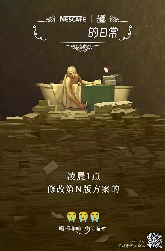 雀巢咖啡《解忧小剧场》H5，让名画活起来