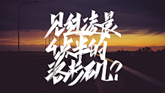 Tippi采集到字体