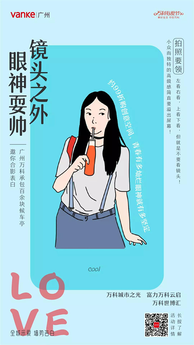 广州万科