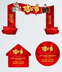 大气参军报国建军节拱门地贴