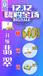 脂由你 活动海报 双十二