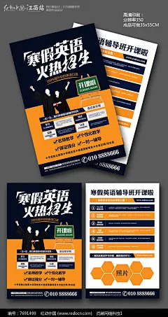 英语班招生宣传单海报模板图片