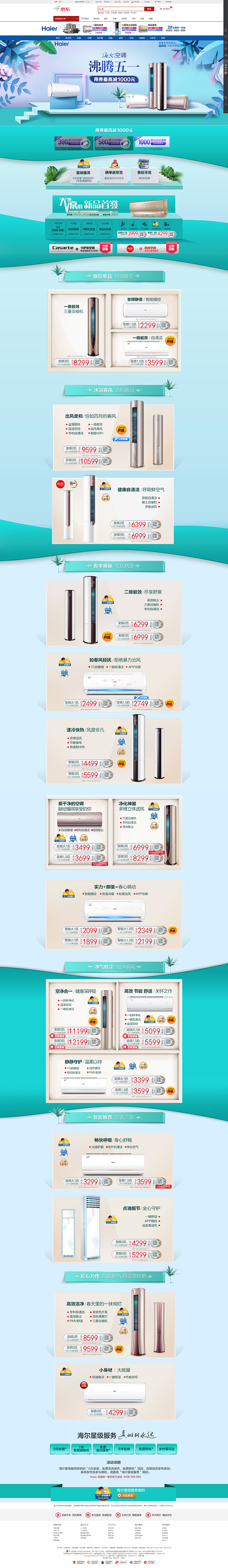海尔空调家装钜惠 - 京东家用电器|大 ...