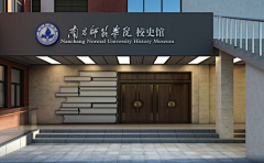 天白雁字青采集到序厅