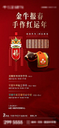 地产新年手作暖场活动刷屏-源文件