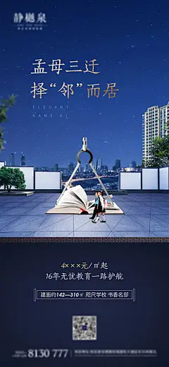 【源文件下载】 海报   房地产   学区   学生  书籍   价值点 284703