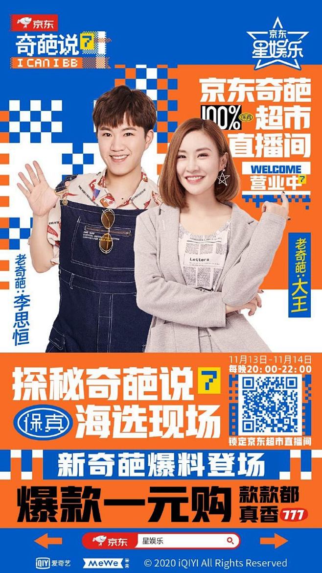 奇葩说第七季海选现场惊现一家京东奇葩超市大王ava李思恒火锅仙子