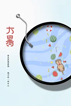 大暑夏天简约复古海报