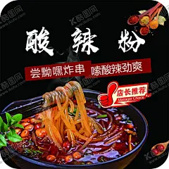 酸辣粉灯箱 【酷图网】酸辣粉,重庆酸辣粉,中国酸辣粉,酸辣粉宣传单,酸辣粉推广,美味酸辣粉,酸辣粉海报,酸辣粉广告,酸辣粉传单,酸辣粉摆设,酸辣粉宣传,酸辣粉促销,酸辣粉招牌,酸辣粉展板,舌尖上酸辣粉,正宗酸辣粉,酸辣粉插图,酸辣粉店,酸辣粉美食,特色酸辣粉,美食酸辣粉,手工酸辣粉,酸辣粉挂画,酸辣粉挂图,四川酸辣粉