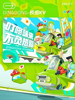 作品说话！！晒出我们的主视觉Kv商业插画！～ - 小红书