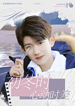海报设计 王源