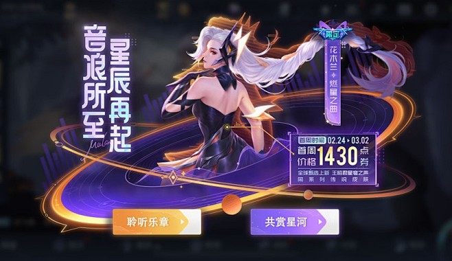 参与活动轻松领皮肤！花木兰-燃星之曲上线...