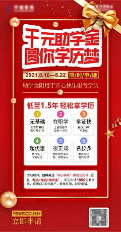 助学金活动海报-设计素材-shejisc.cn