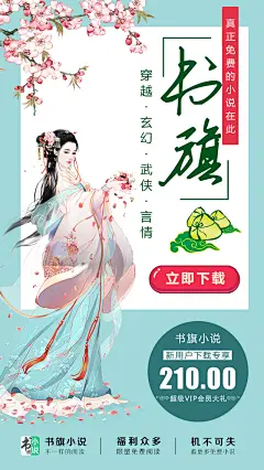 书旗小说-落地页-640-1136