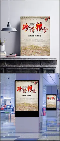 珍惜粮食公益海报背景模板|公益,粮食海报,珍惜粮食,公益海报,海报,劳作,辛苦,节俭,手绘,简约,呼吁,关爱,其他,背景图