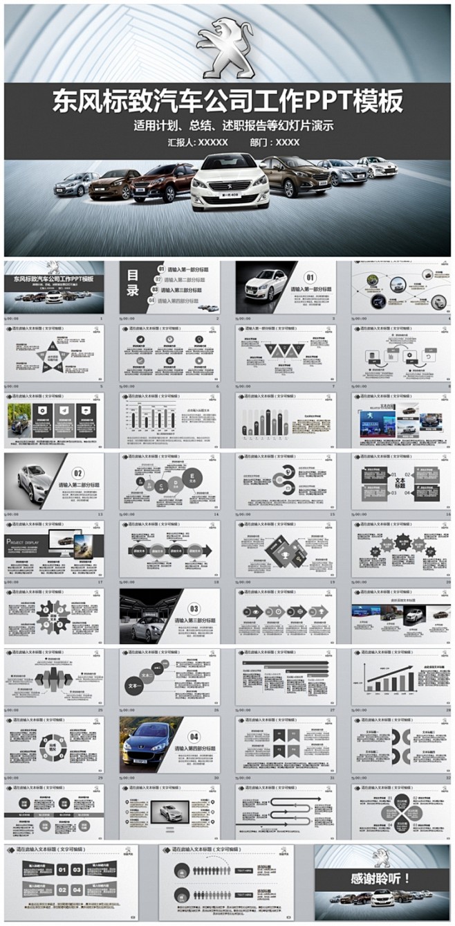 大气东风标致汽车公司PPT模板