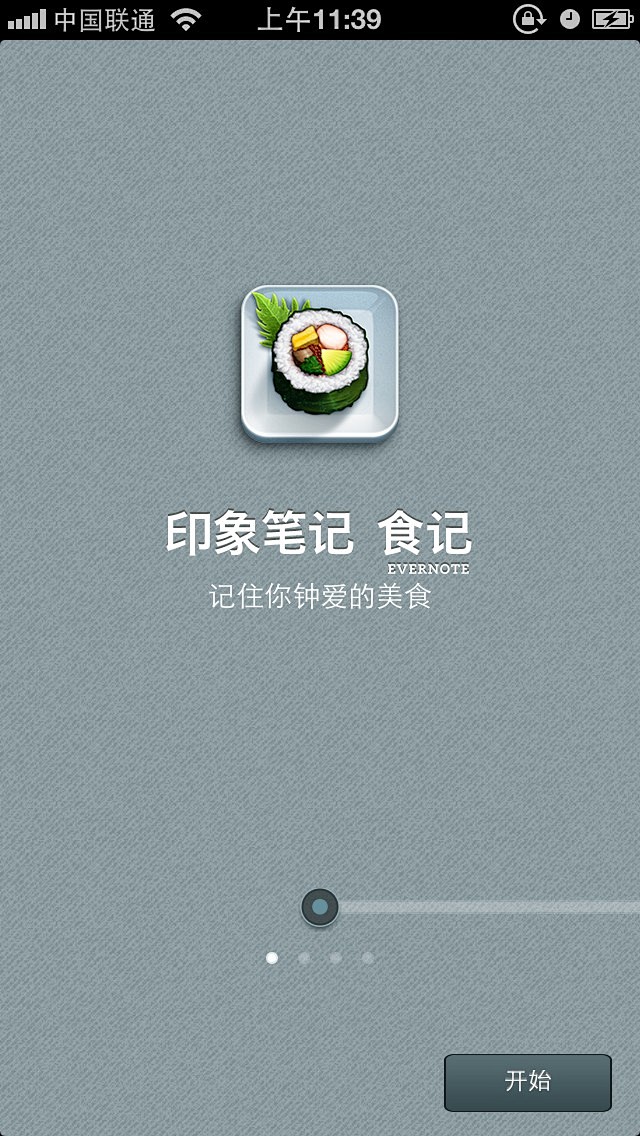 印象笔记 App引导页设计图-生活-其他...