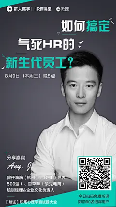 薪人薪事荔枝微课海报