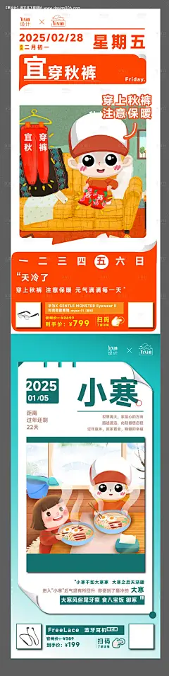 源文件下载【日签早安宣传IP每日问候关怀过年海报】编号：51340028622209653