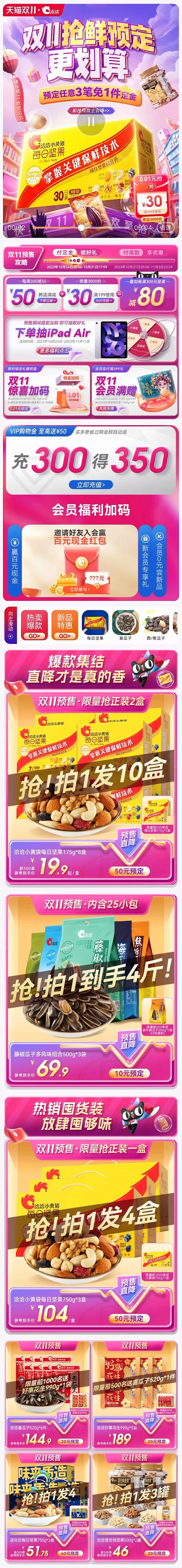 洽洽食品 零食 坚果 瓜子 双11预售 ...