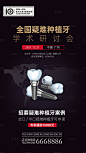 【源文件下载】 海报 口腔 种植 牙齿 创意 学术 设计作品 设计图集
