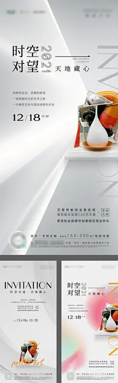 【免费素材下载】 海报 地产 活动 邀请函 C4D立体展 空间 艺术 创意  系列