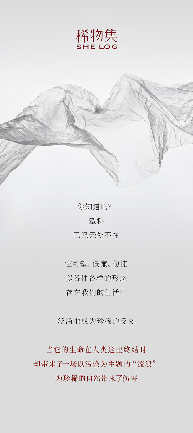 @稀物集SHELOG 的个人主页 - 微...
