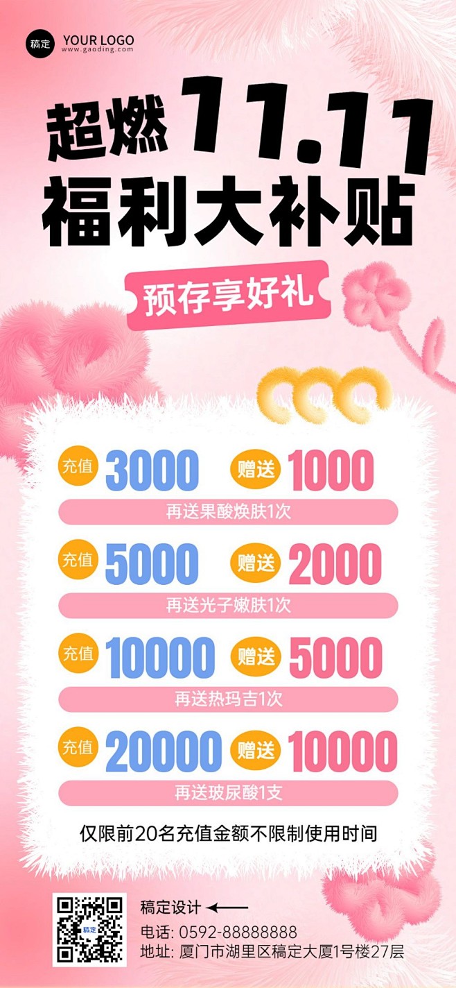 双十一美业门店会员充值促销活动全屏竖版海...