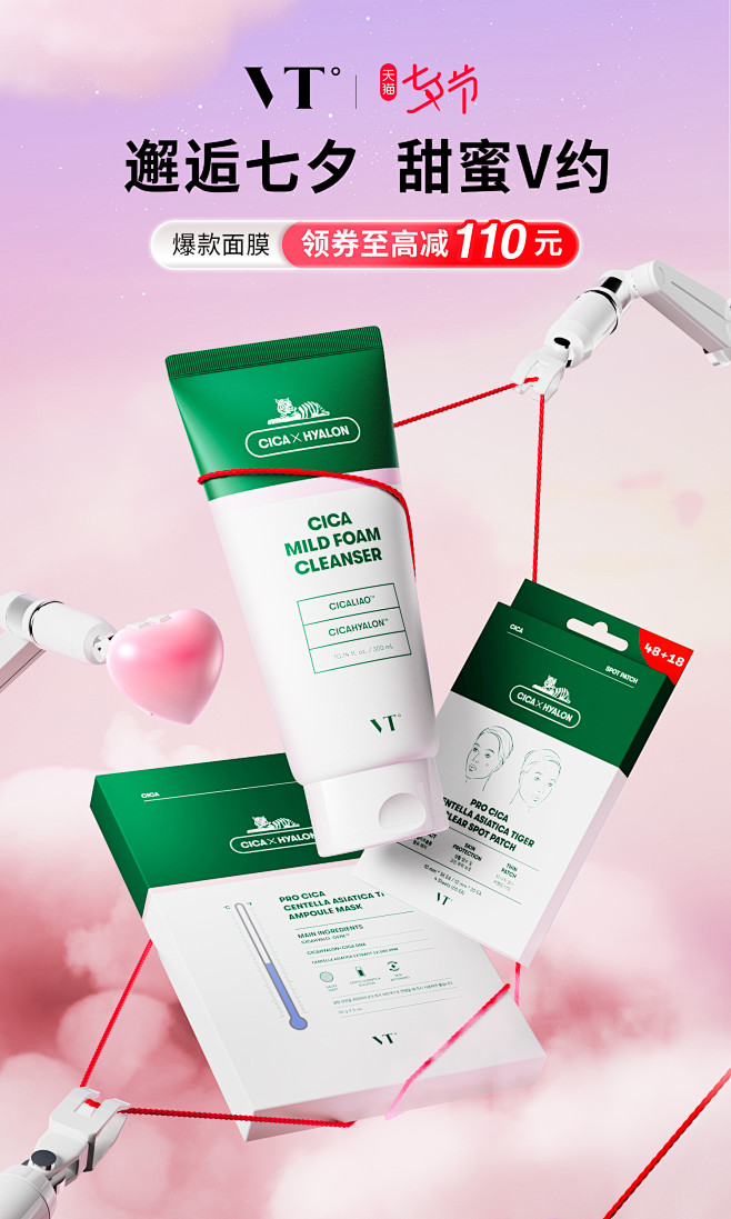 vt七夕节