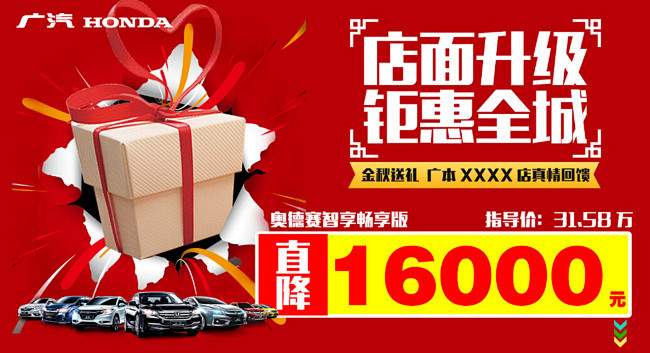 车顶牌,店面升级,,广本,,全车系,版面...