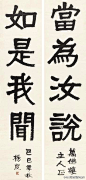 #钱化佛作品暨“万佛楼”藏画专场# 杨度 隶书四言联以609.5万元成交。:做过秀才，参与过公车上书，当过满清四品。和康有为、梁启超、黄兴是好友，跟汪精卫、蔡锷、齐白石是同学，怂恿袁世凯称帝，赞同孙中山共和，北伐时说毛泽东能得天下，营救过李大钊，是杜月笙的师爷，入过佛门和国民党，最终经周恩来介绍加入中共。 堪称近代史上的一朵奇葩。