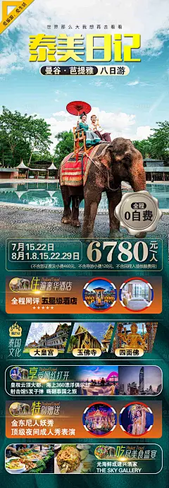泰国旅游海报-源文件分享-ywjfx.cn
