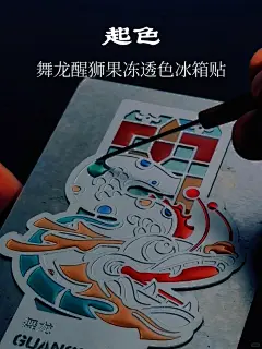 果冻透色不锈钢冰箱贴