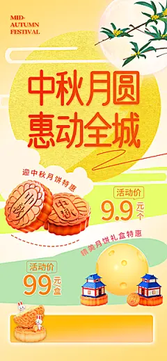 3D立体弥散风中秋节月饼促销长屏海报