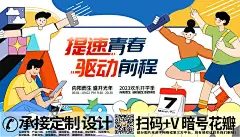 潮流正青春一起拼招聘插画展板 (12)