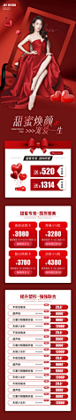 医美情人节活动海报_源文件下载_PSD格式_1080X5922像素-长图,气球,甜蜜,爱心,人物,红色,卡项,促销,优惠,活动,214,520,情人节,医美-作品编号:2024020616476117-志设-zs9.com