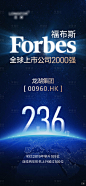 福布斯排名海报-源文件