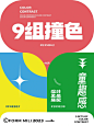 自留9个童趣经典撞色
