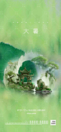 节气微推