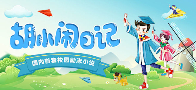 一只小矮子2020懒人听书banner