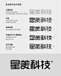 品牌字造字方法～